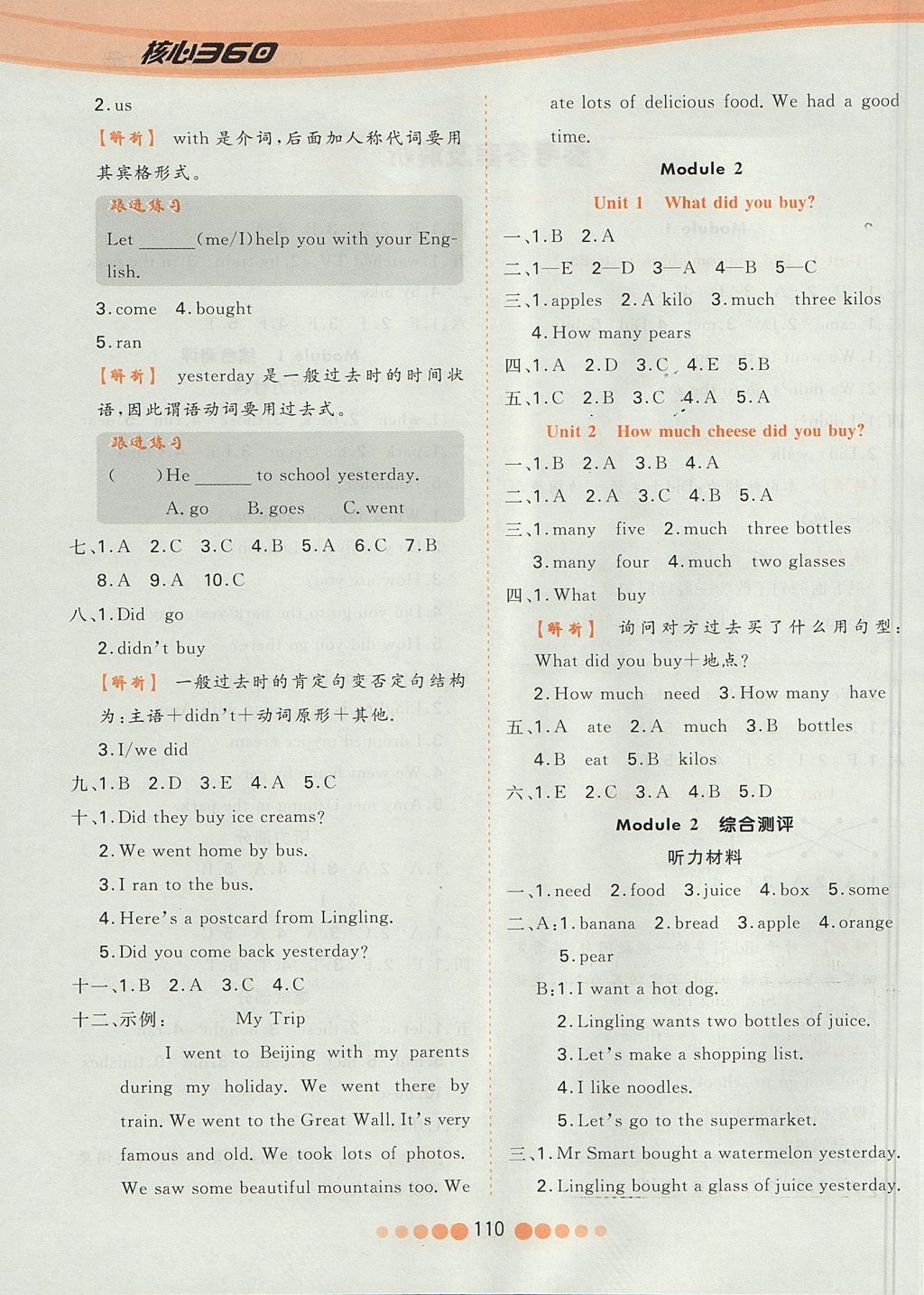 2017年核心課堂作業(yè)創(chuàng)新設(shè)計(jì)五年級(jí)英語上冊(cè)外研版三起 參考答案