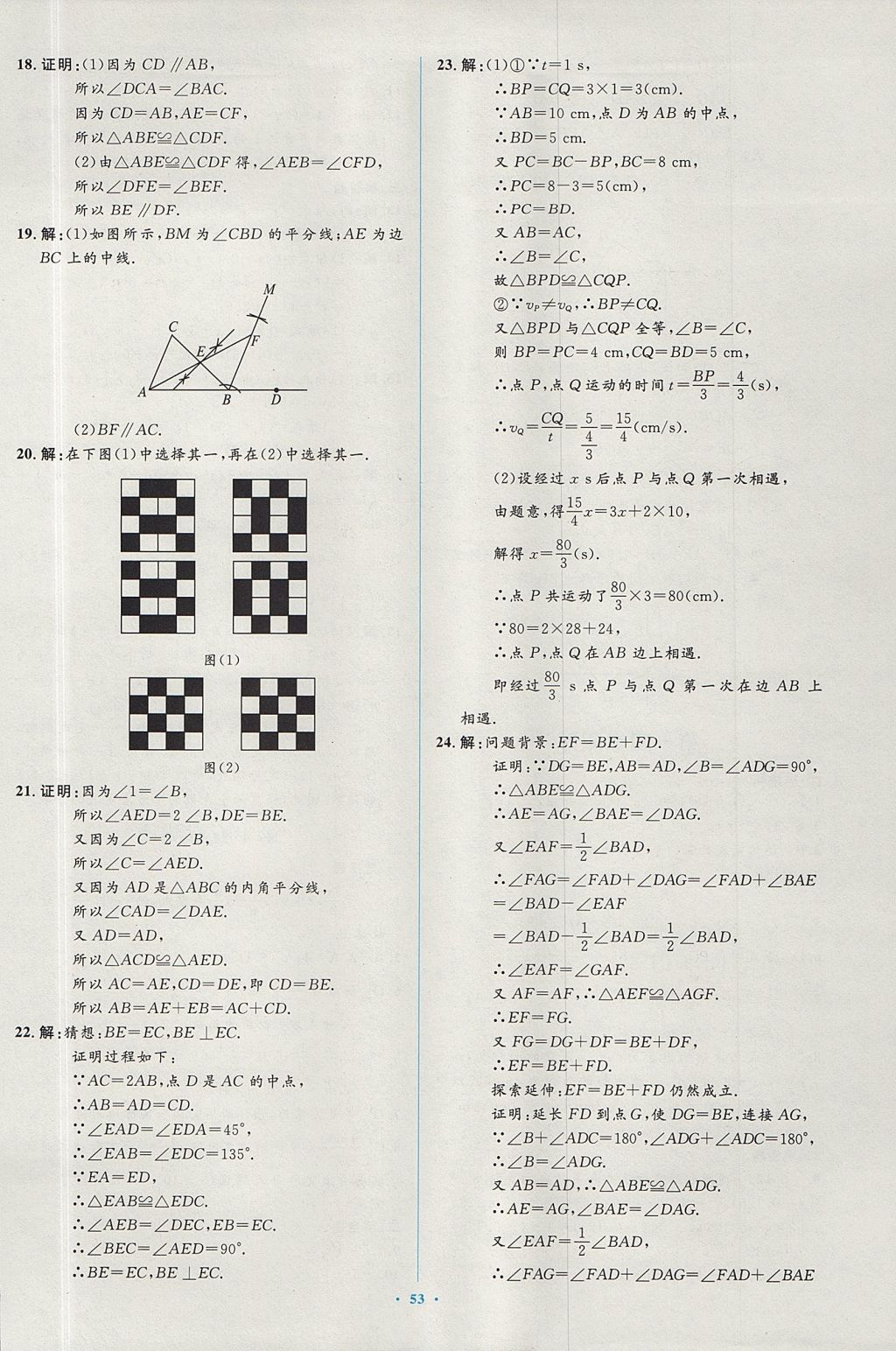 2017年新課標初中同步學習目標與檢測八年級數(shù)學上冊人教版 參考答案