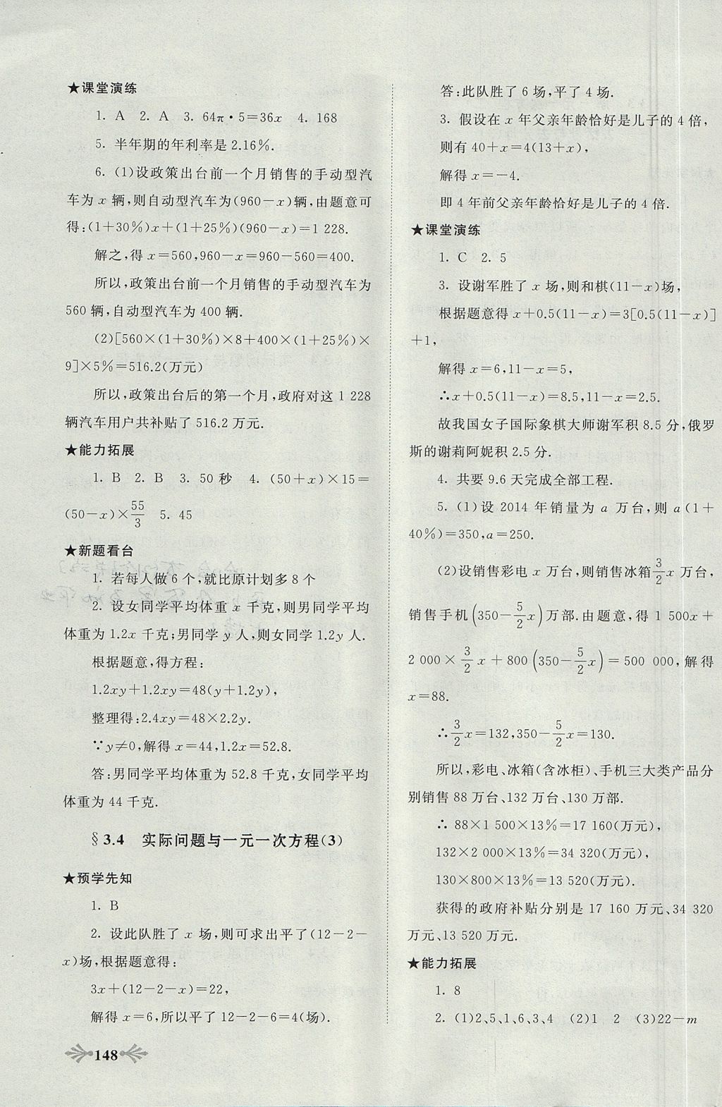 2017年自主學習當堂反饋七年級數(shù)學上冊人教版 參考答案