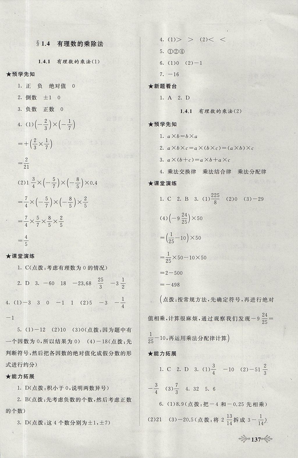 2017年自主學(xué)習(xí)當(dāng)堂反饋七年級(jí)數(shù)學(xué)上冊(cè)人教版 參考答案