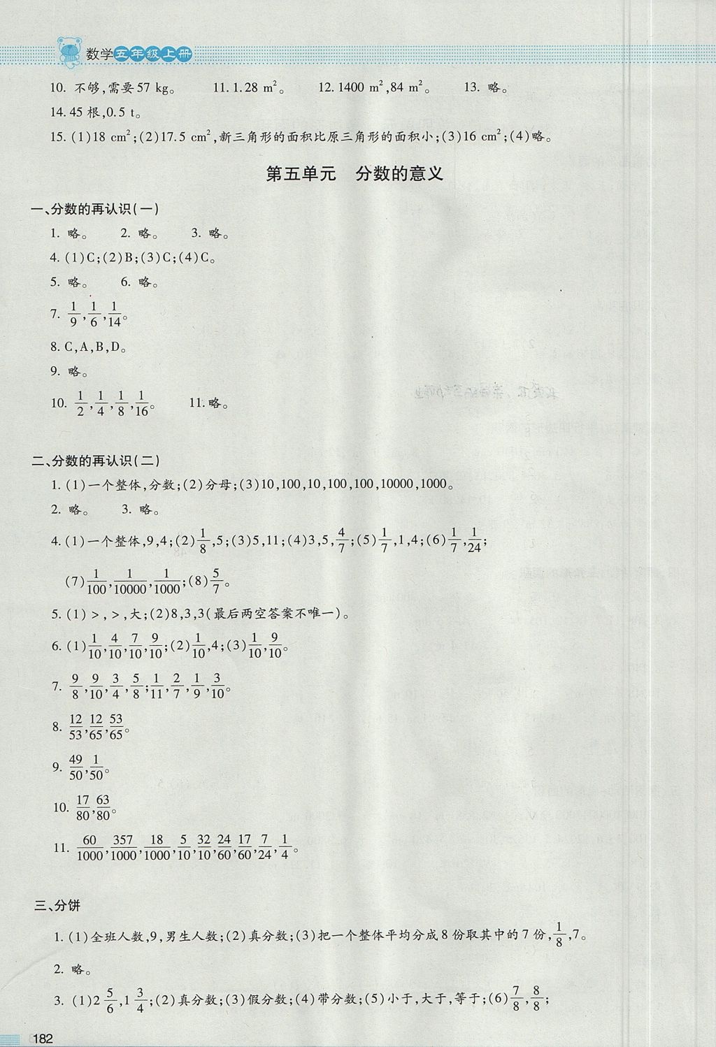 2017年課堂精練五年級數(shù)學上冊北師大版大慶專版 參考答案