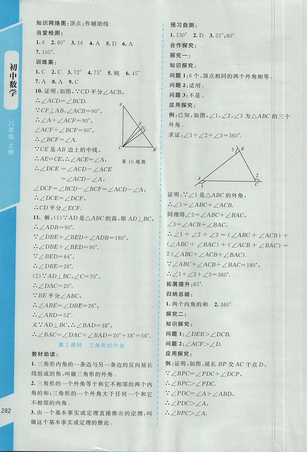 2017年课堂精练八年级数学上册北师大版大庆专版 参考答案