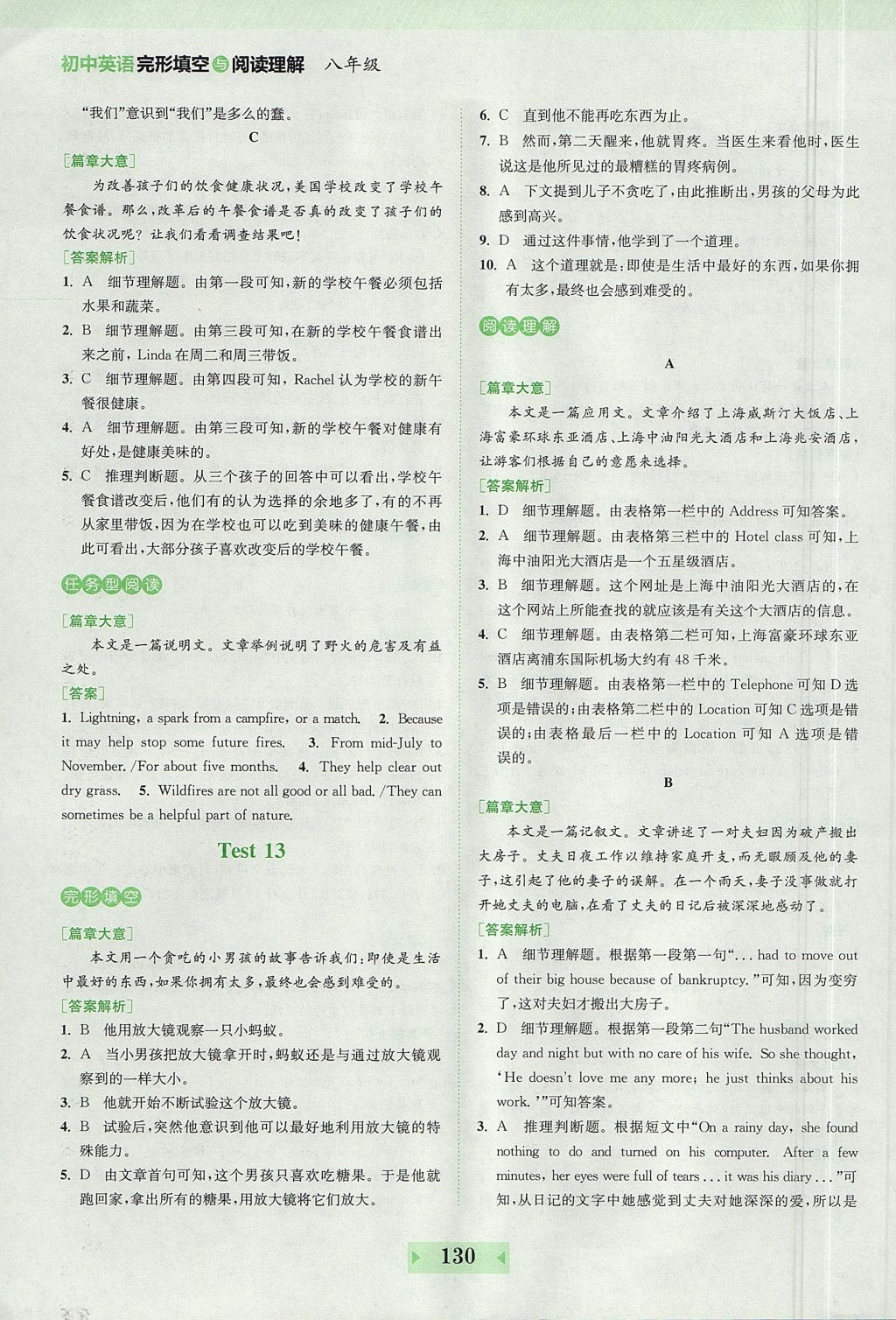 2017年通城學(xué)典初中英語完形填空與閱讀理解140篇八年級全國通用版 參考答案
