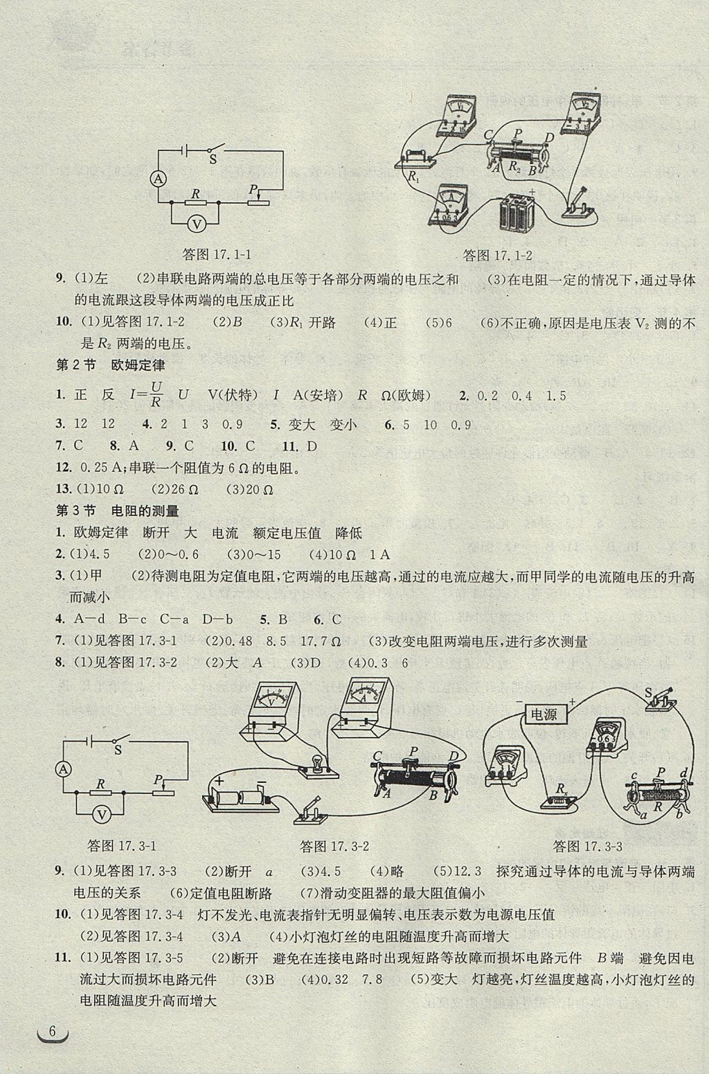 2017年长江作业本同步练习册九年级物理上册人教版 参考答案