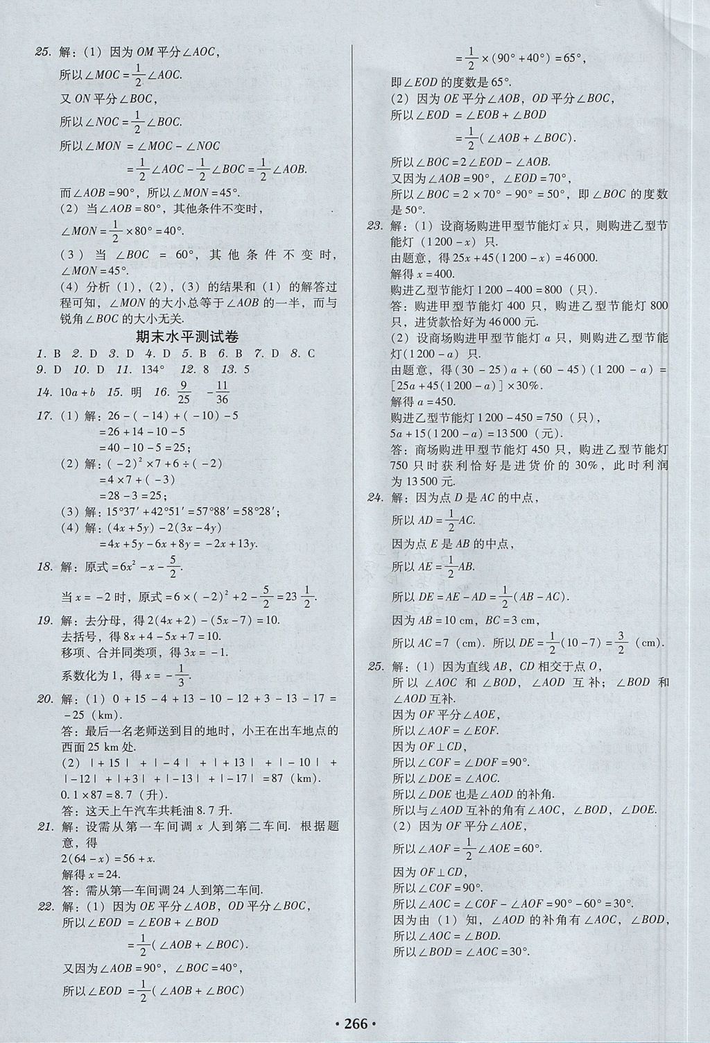 2017年百年学典广东学导练七年级数学上册人教版 参考答案