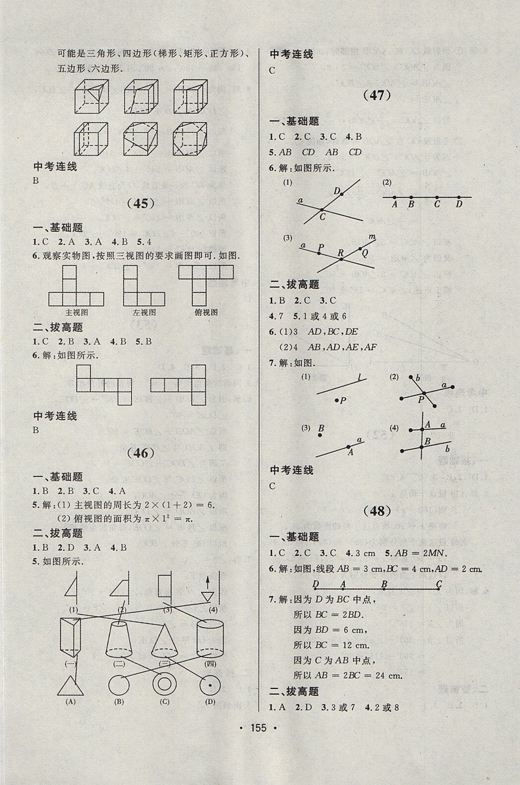 2017年中考連線課堂同步七年級(jí)數(shù)學(xué)上冊(cè)人教版 參考答案