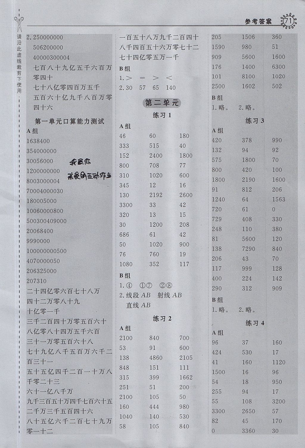 2017年星級口算天天練四年級數(shù)學(xué)上冊北師大版 參考答案