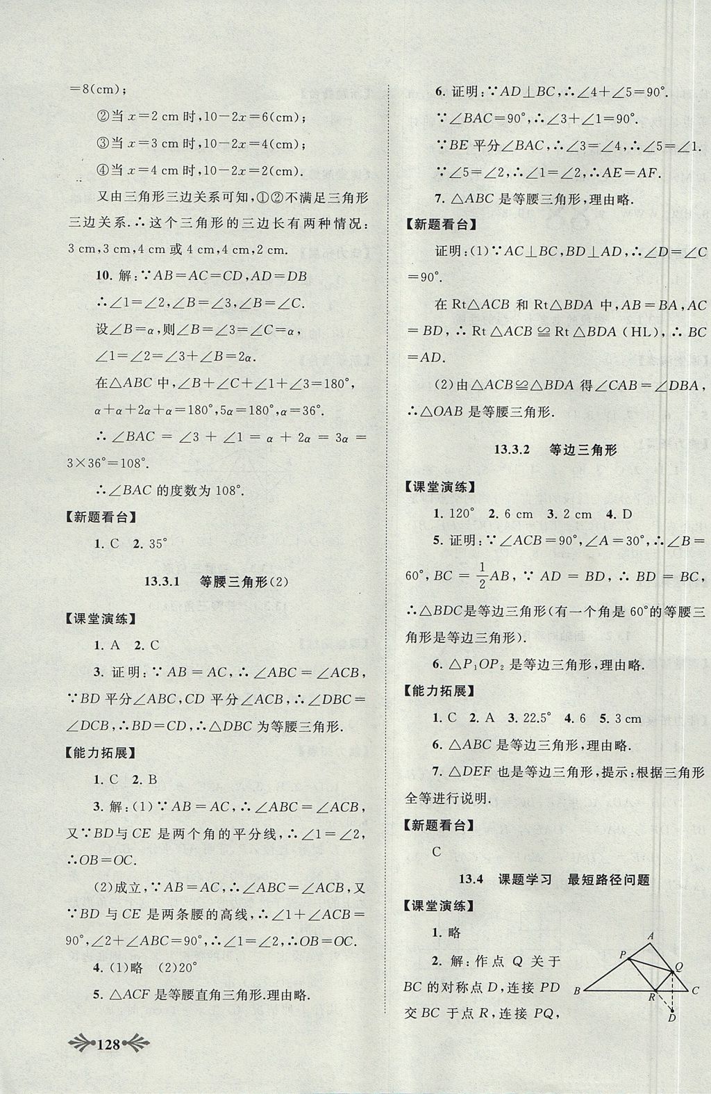 2017年自主學(xué)習(xí)當(dāng)堂反饋八年級數(shù)學(xué)上冊人教版 參考答案