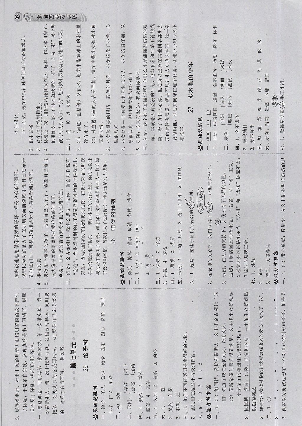 2017年综合应用创新题典中点四年级语文上册北京版 参考答案