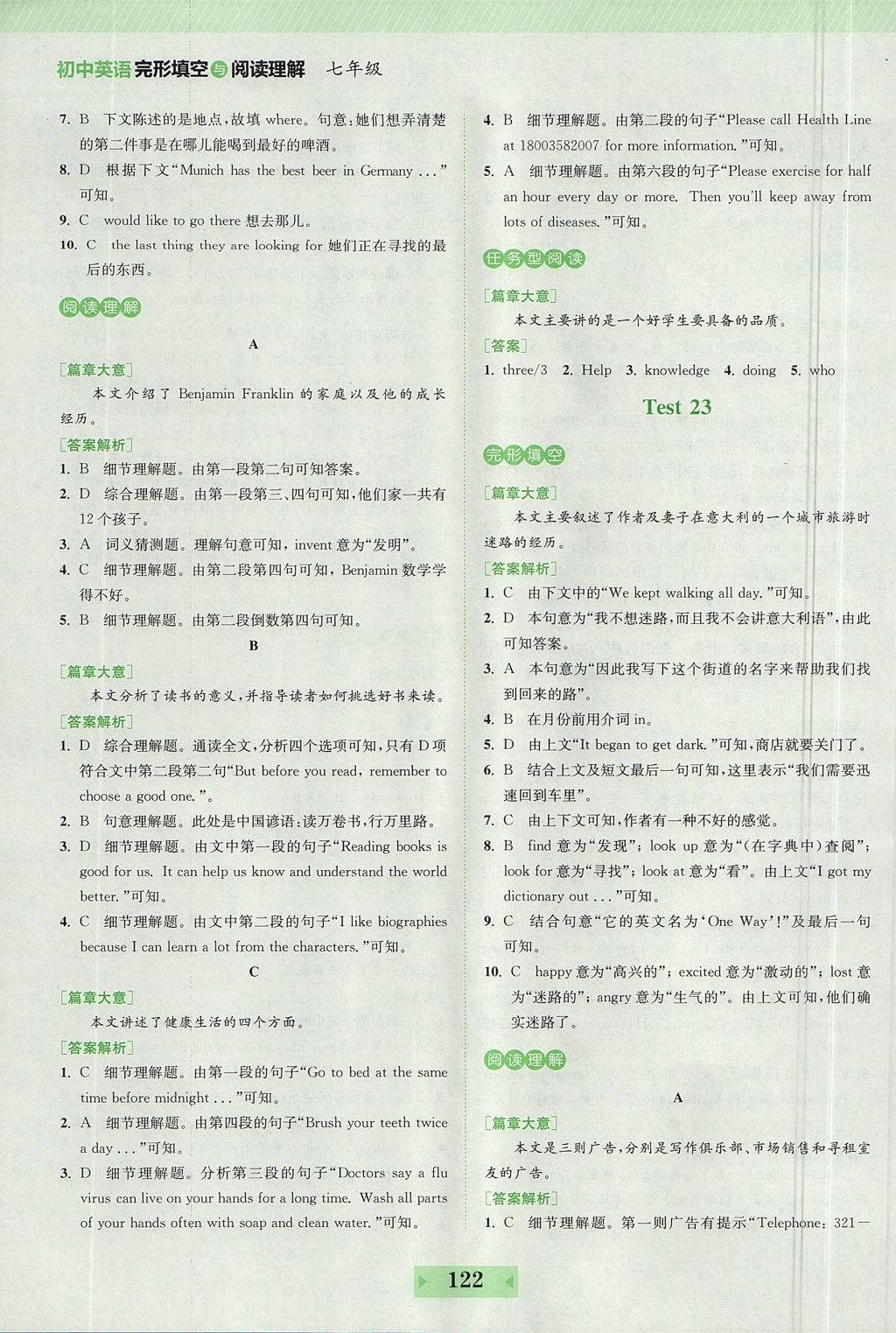 2017年通城學(xué)典初中英語(yǔ)完形填空與閱讀理解160篇七年級(jí)全國(guó)通用版 參考答案