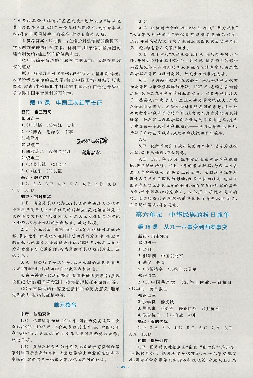 2017年新課標初中同步學習目標與檢測八年級歷史上冊人教版 參考答案