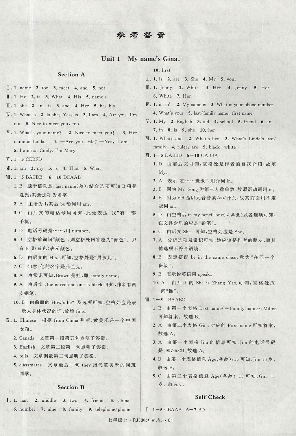 2017年經(jīng)綸學(xué)典學(xué)霸七年級英語上冊人教版浙江地區(qū)專用 參考答案