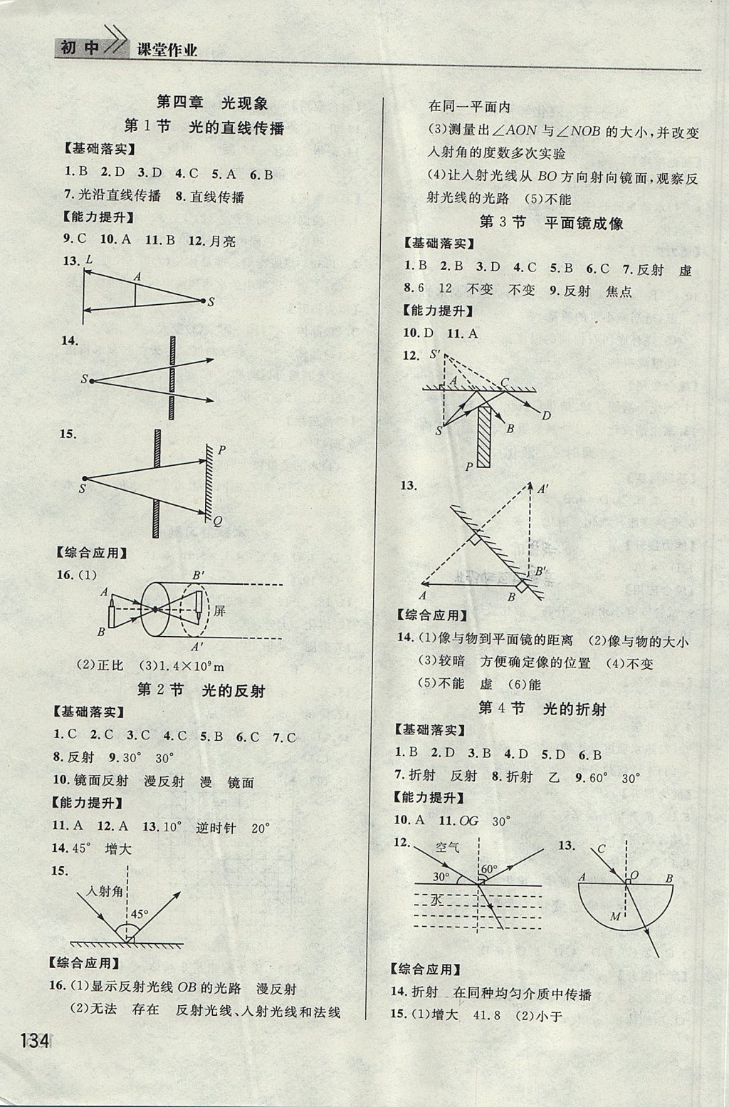 2017年長江作業(yè)本課堂作業(yè)八年級物理上冊人教版 參考答案