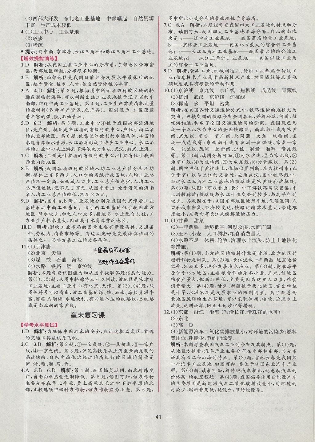 2017年同步導(dǎo)學(xué)案課時(shí)練八年級地理上冊人教版 參考答案