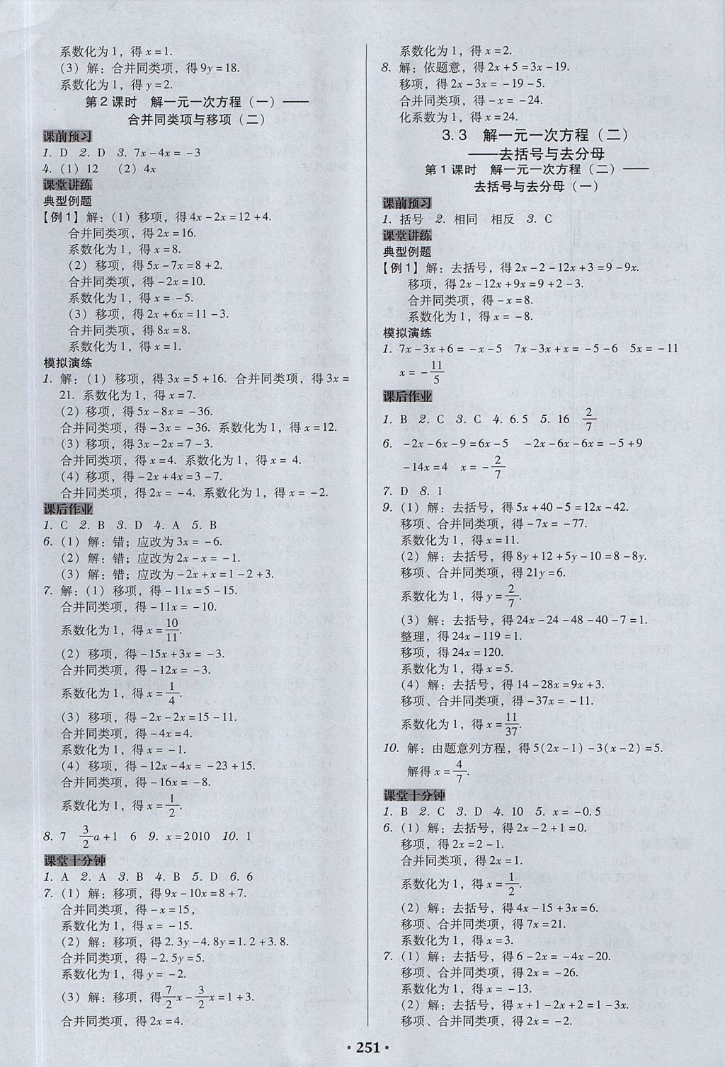 2017年百年学典广东学导练七年级数学上册人教版 参考答案