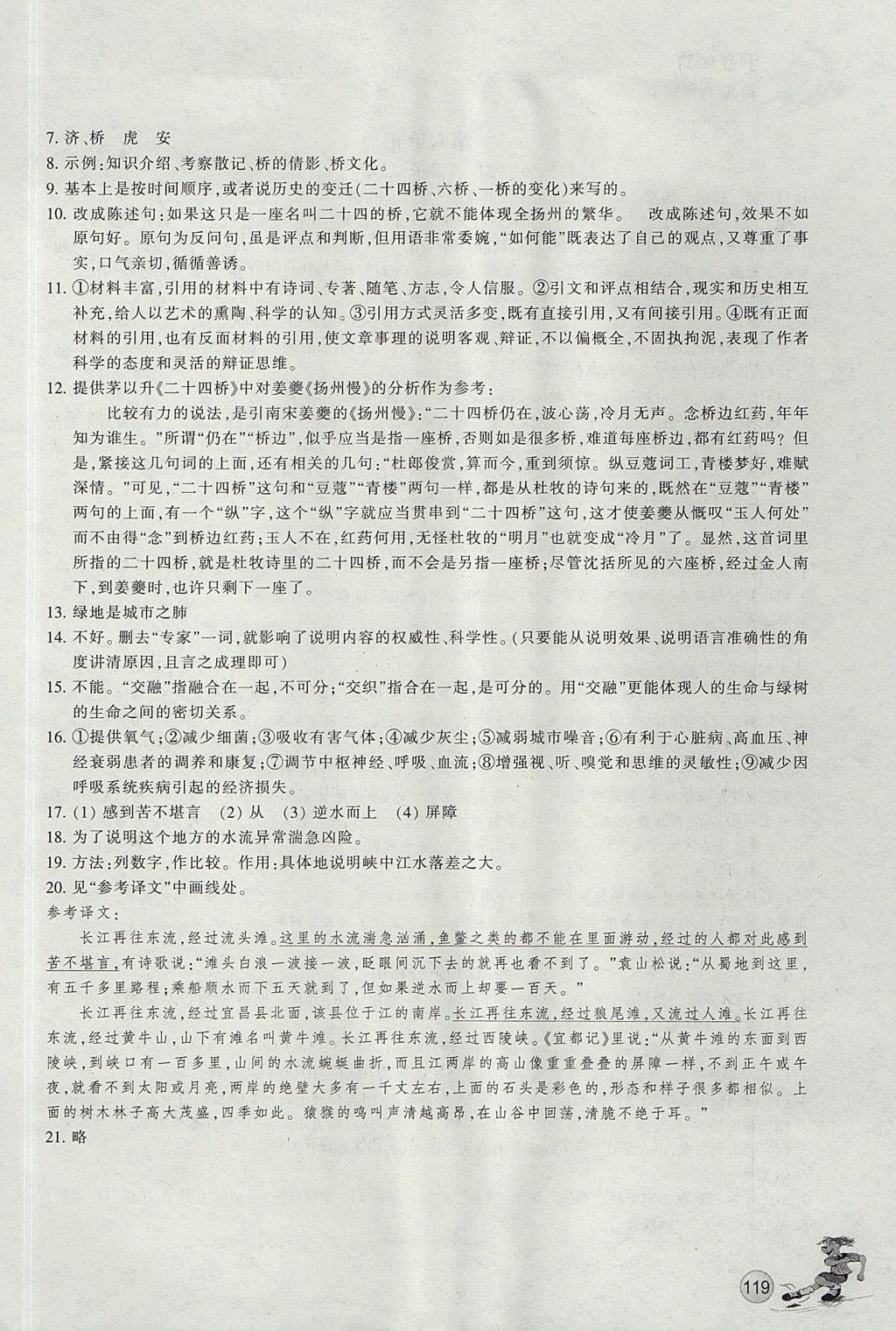 2017年同步練習(xí)八年級語文上冊人教版浙江教育出版社 參考答案