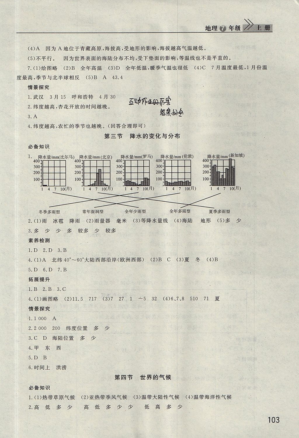 2017年长江作业本课堂作业七年级地理上册人教版 参考答案