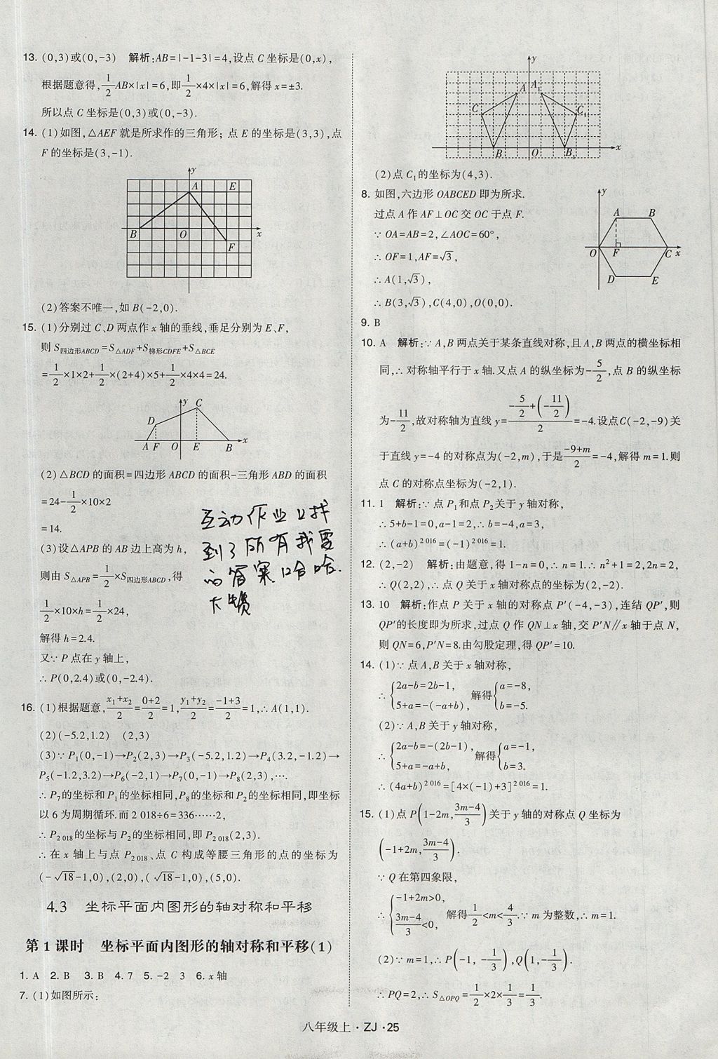 2017年經(jīng)綸學典學霸八年級數(shù)學上冊浙教版 參考答案