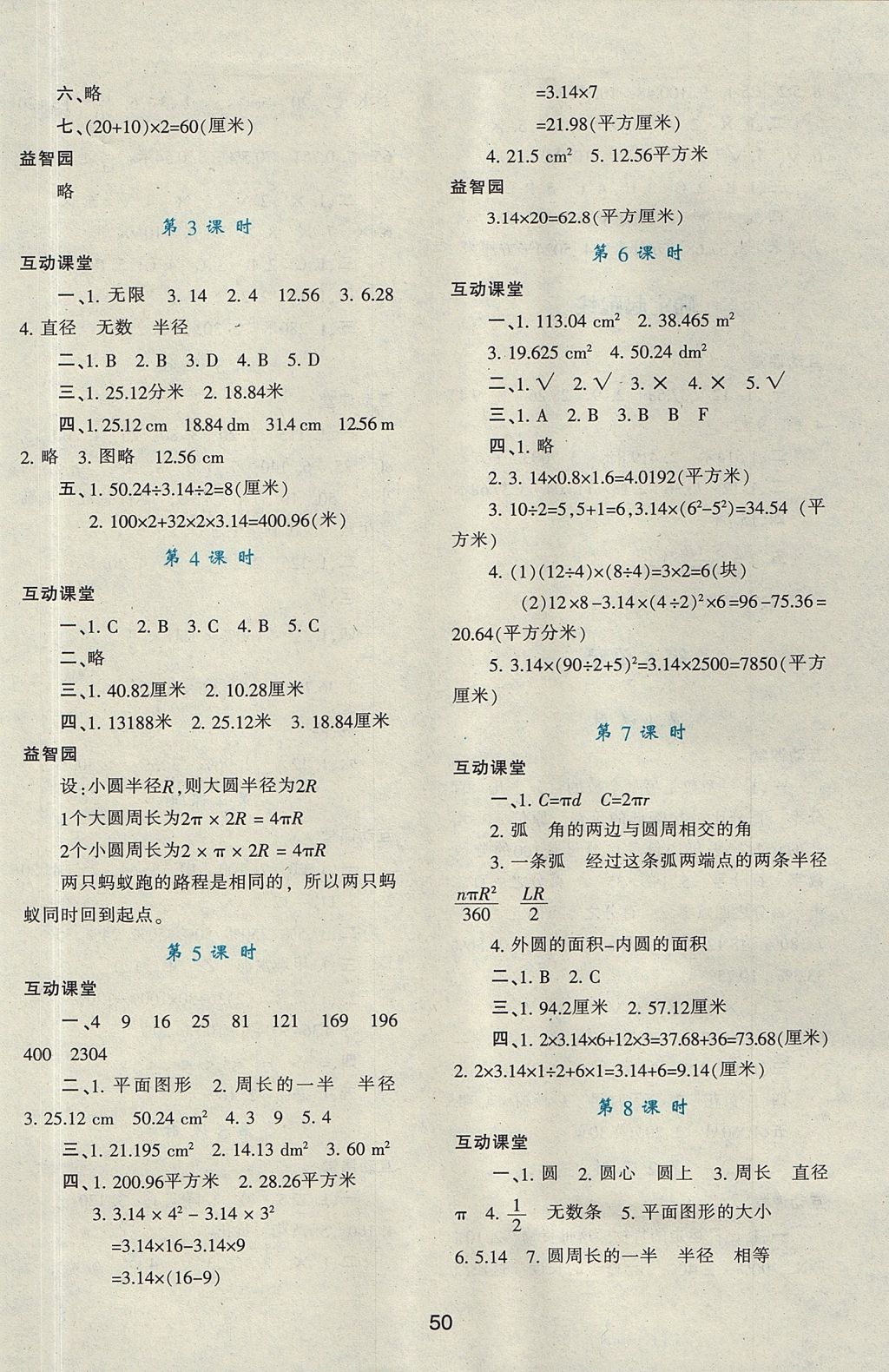 2017年新課程學(xué)習(xí)與評價六年級數(shù)學(xué)上冊人教版 參考答案