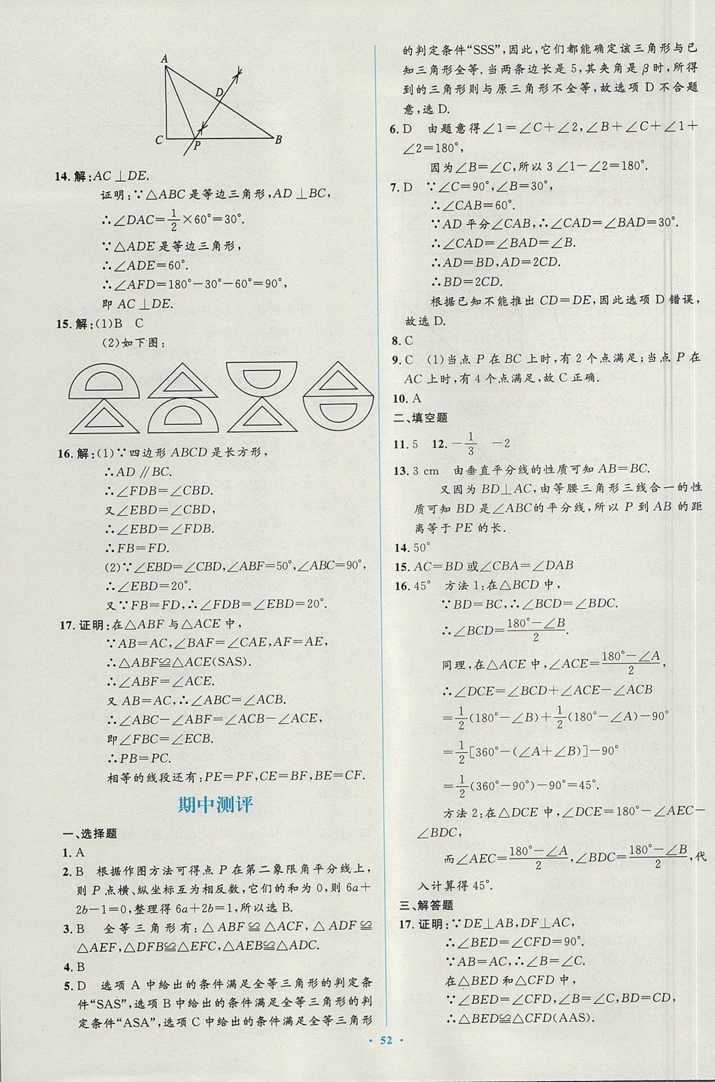 2017年新課標(biāo)初中同步學(xué)習(xí)目標(biāo)與檢測八年級數(shù)學(xué)上冊人教版 參考答案