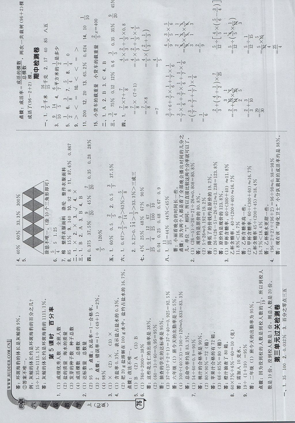 2017年綜合應(yīng)用創(chuàng)新題典中點六年級數(shù)學(xué)上冊北京版 參考答案