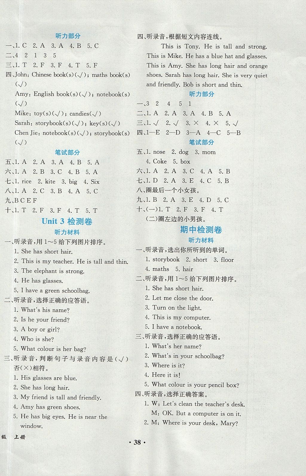 2017年勝券在握同步解析與測評四年級英語上冊人教PEP版重慶專版 參考答案