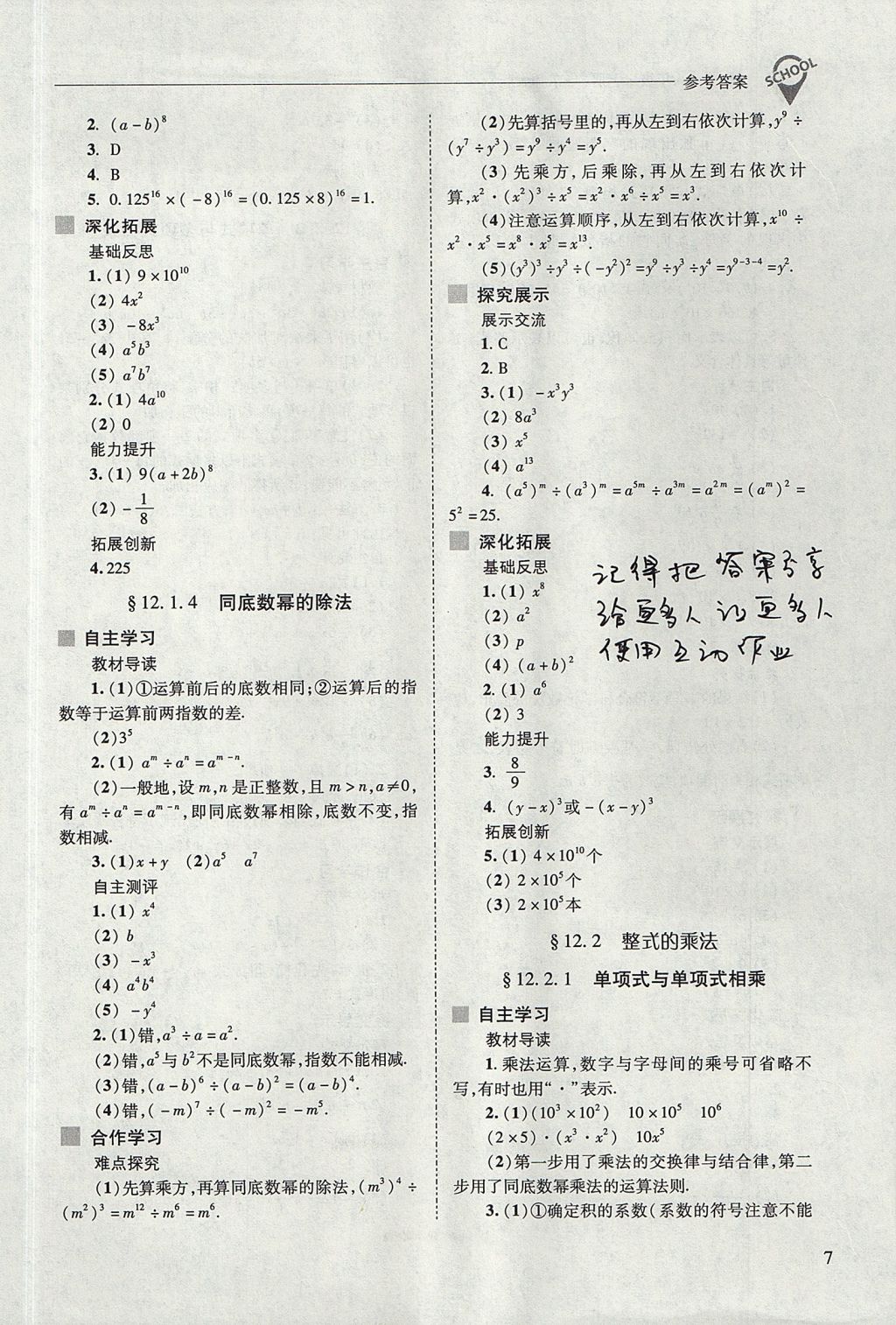 2017年新课程问题解决导学方案八年级数学上册华东师大版 参考答案