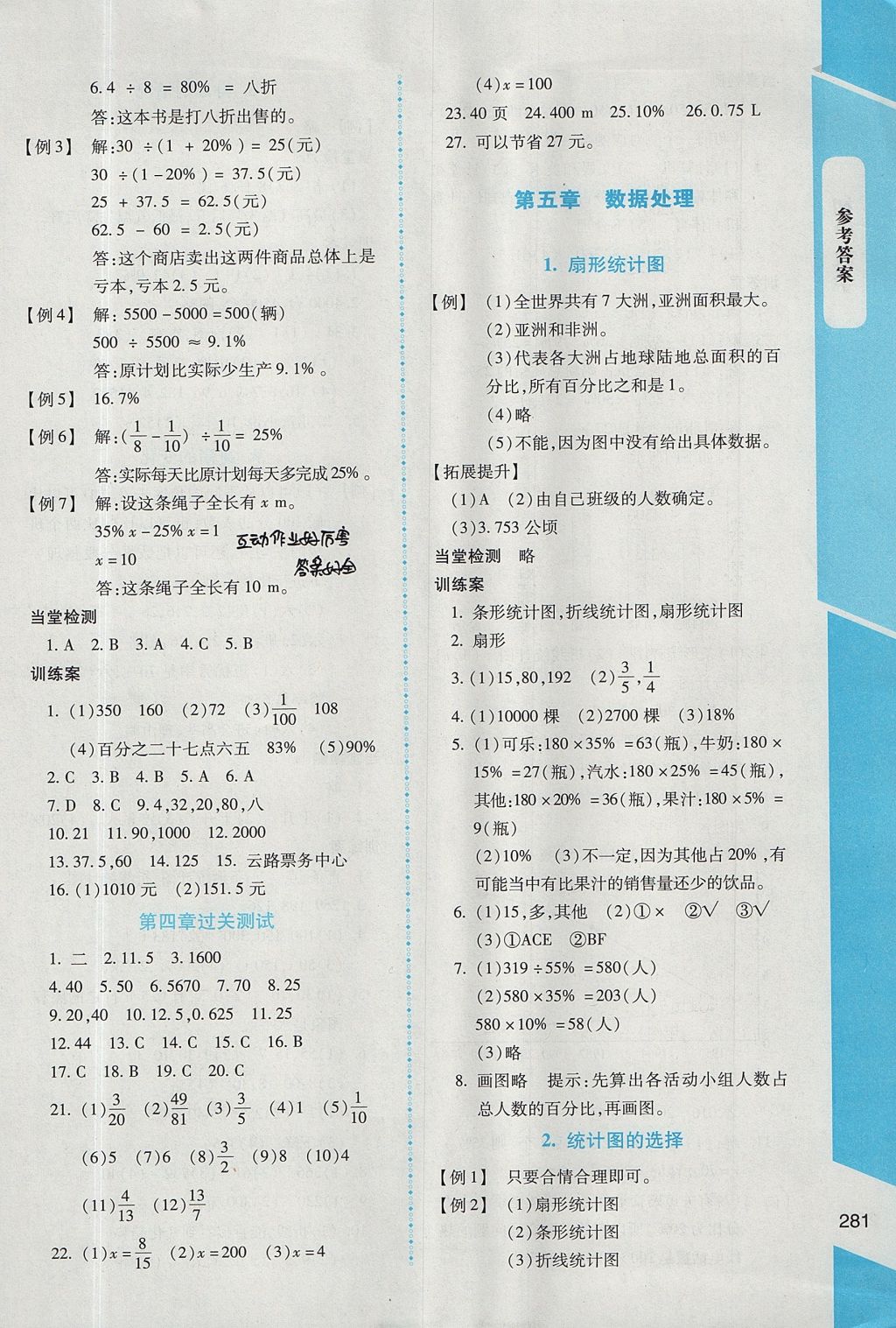 2017年課堂精練六年級數(shù)學全一冊北師大版大慶專版 參考答案