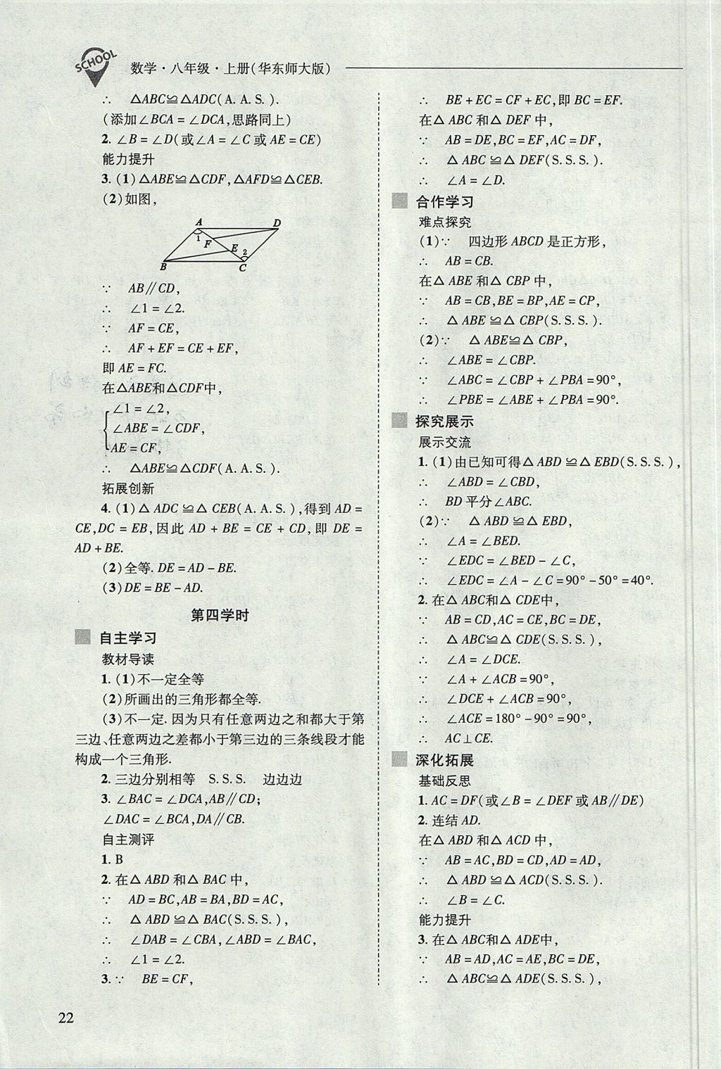 2017年新課程問(wèn)題解決導(dǎo)學(xué)方案八年級(jí)數(shù)學(xué)上冊(cè)華東師大版 參考答案