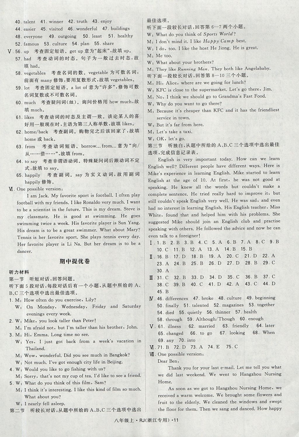 2017年經(jīng)綸學(xué)典學(xué)霸八年級(jí)英語(yǔ)上冊(cè)人教版浙江地區(qū)專用 參考答案