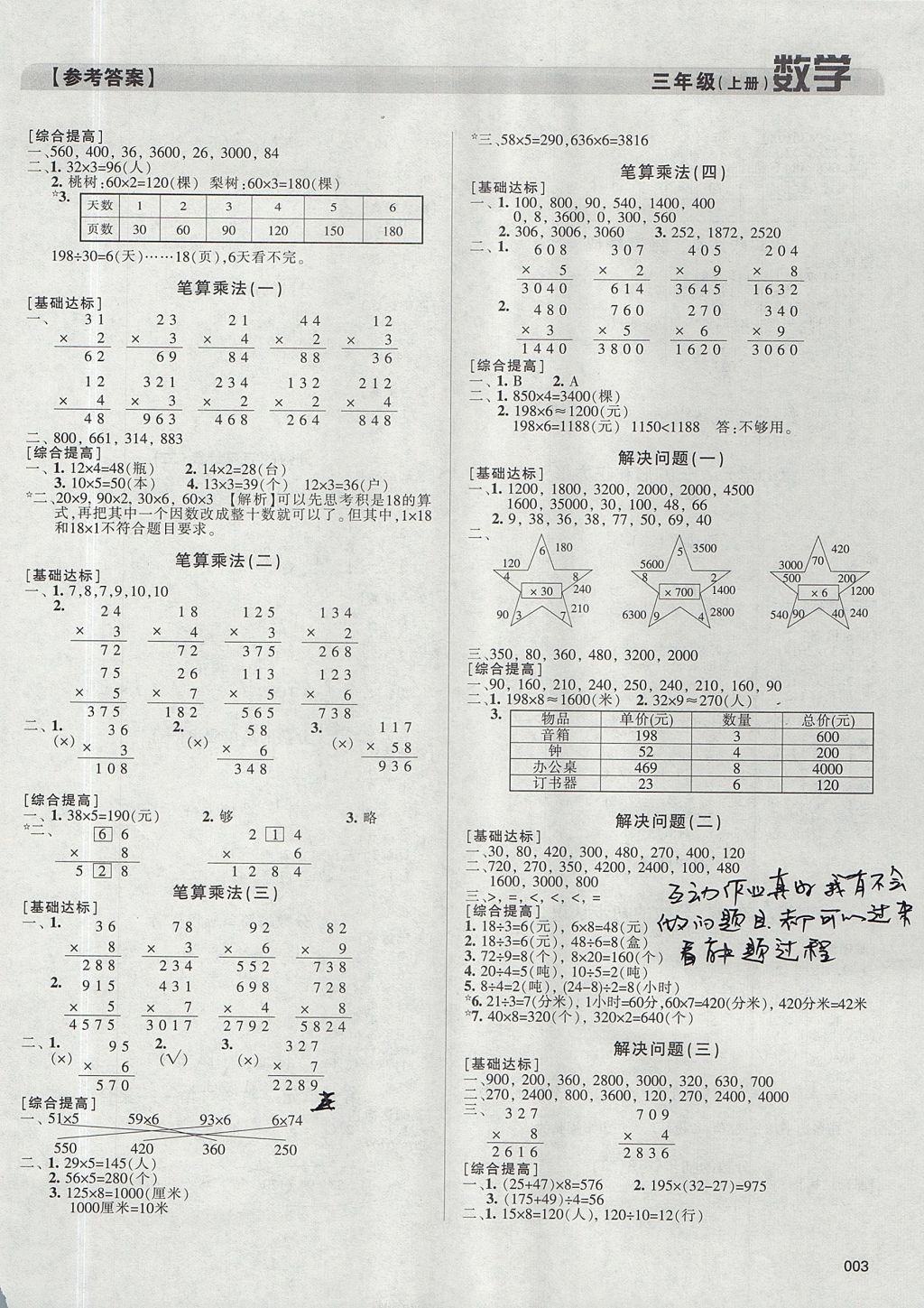 2017年學(xué)習(xí)質(zhì)量監(jiān)測(cè)三年級(jí)數(shù)學(xué)上冊(cè)人教版 參考答案