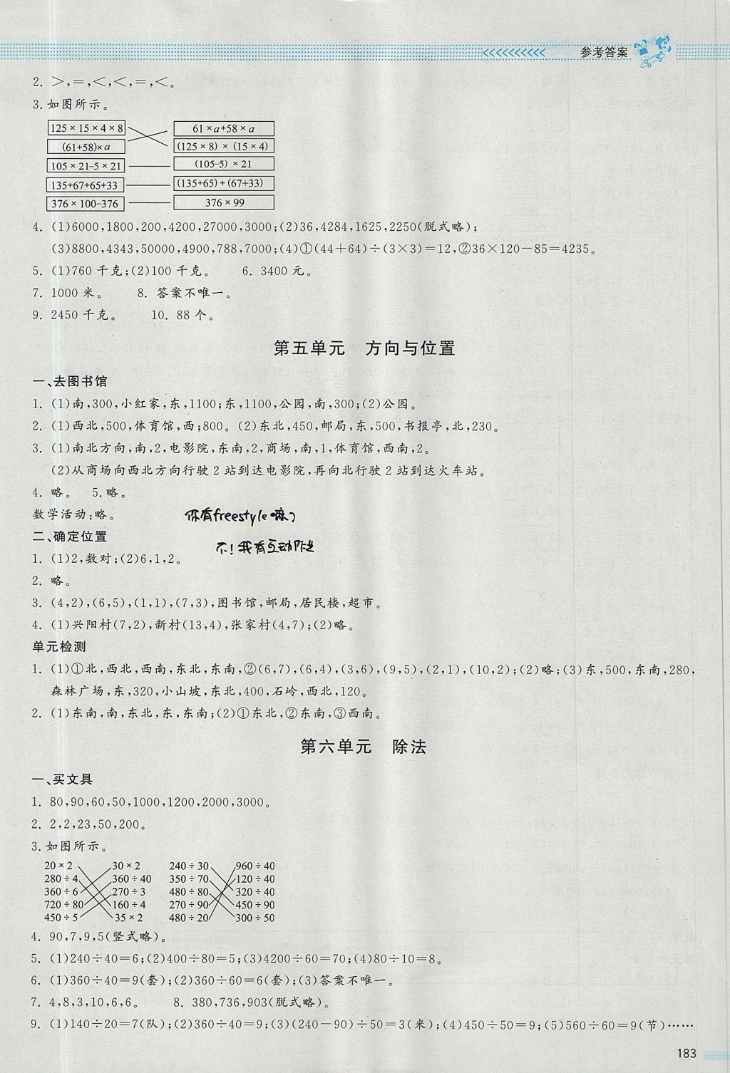 2017年課堂精練四年級數(shù)學(xué)上冊北師大版大慶專版 參考答案