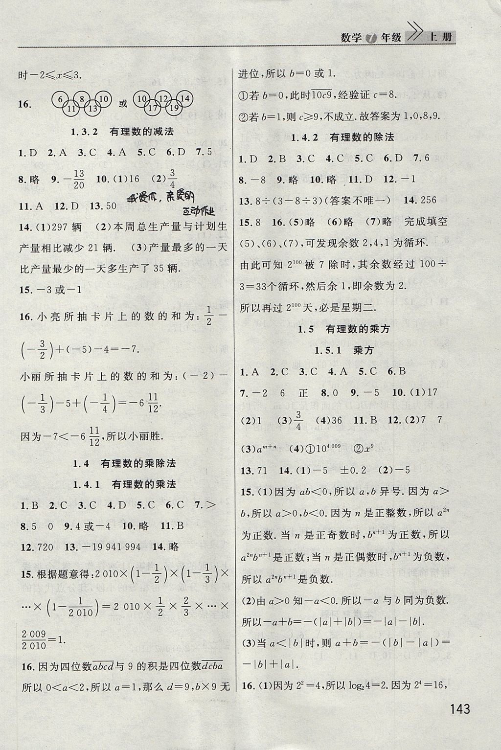 2017年长江作业本课堂作业七年级数学上册 参考答案