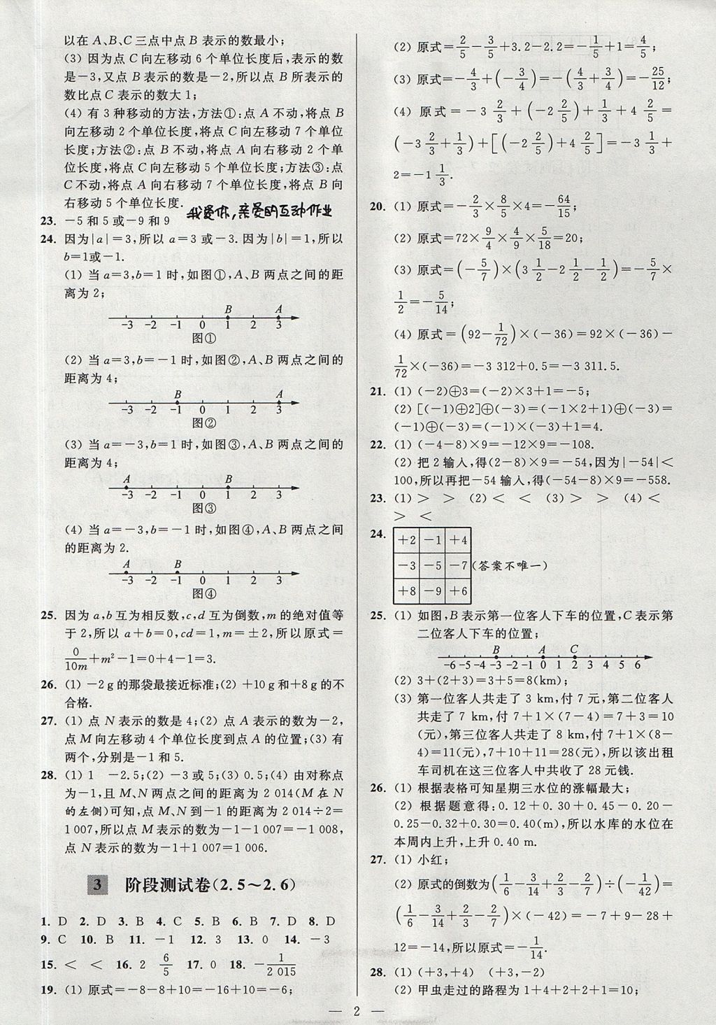 2017年亮点给力大试卷七年级数学上册江苏版 参考答案