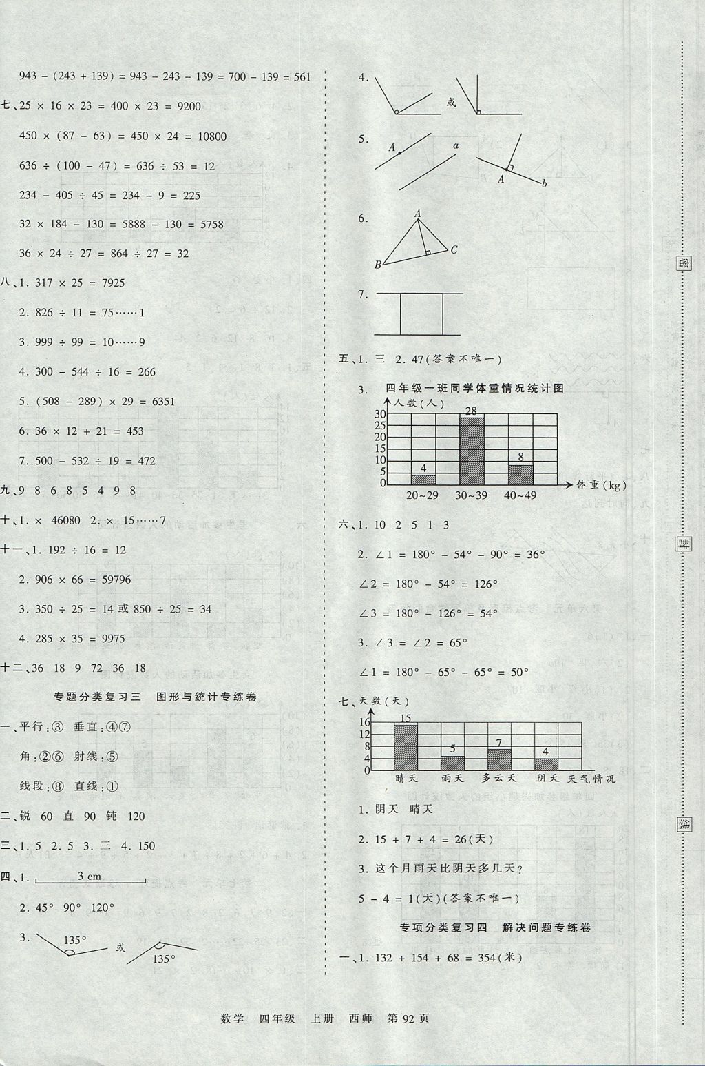 2017年王朝霞考點梳理時習(xí)卷四年級數(shù)學(xué)上冊西師大版 參考答案