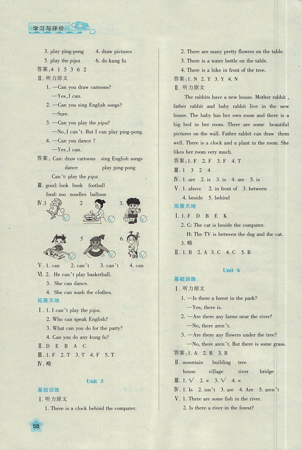 2017年新課程學習與評價五年級英語上冊人教版 參考答案