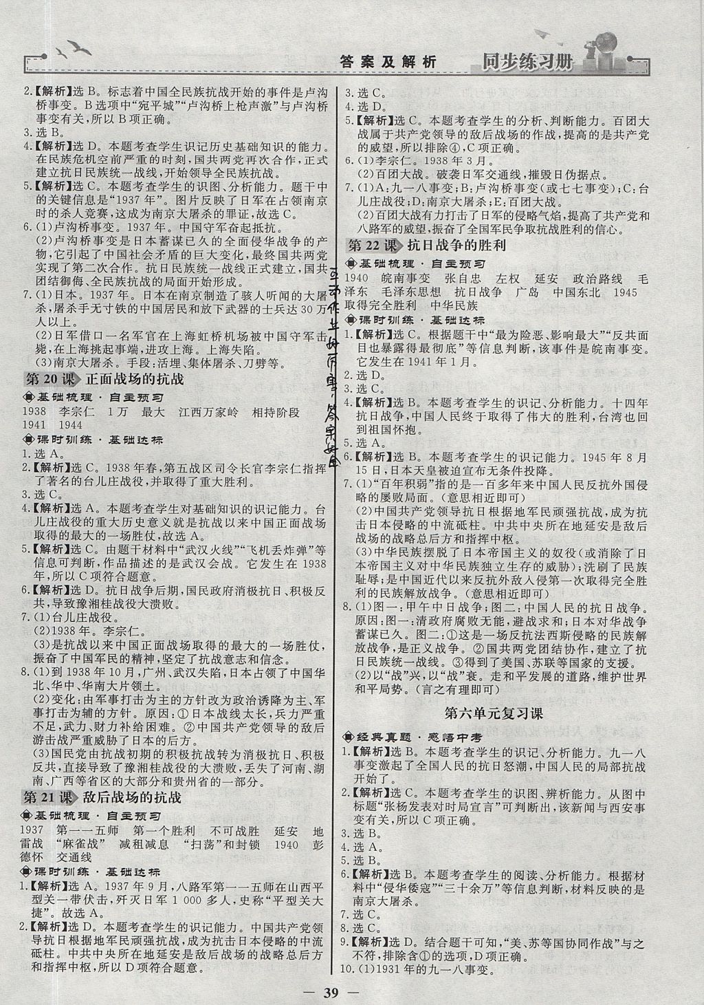 2017年同步练习册八年级中国历史上册人教版人民教育出版社 参考答案