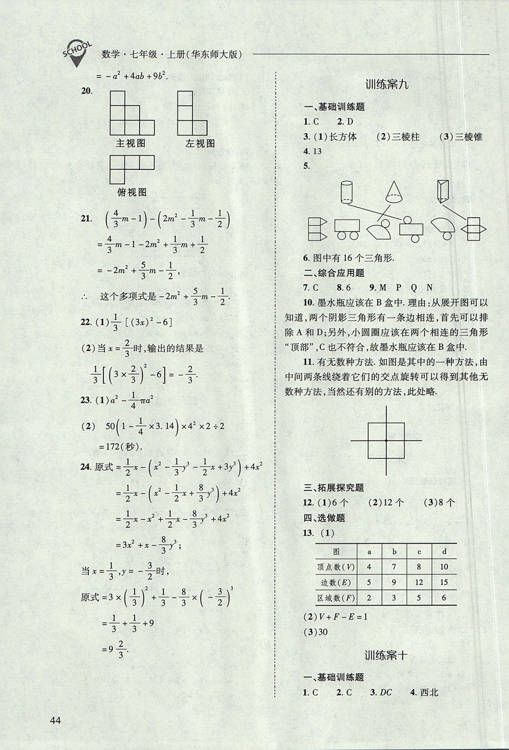 2017年新課程問(wèn)題解決導(dǎo)學(xué)方案七年級(jí)數(shù)學(xué)上冊(cè)華東師大版 參考答案