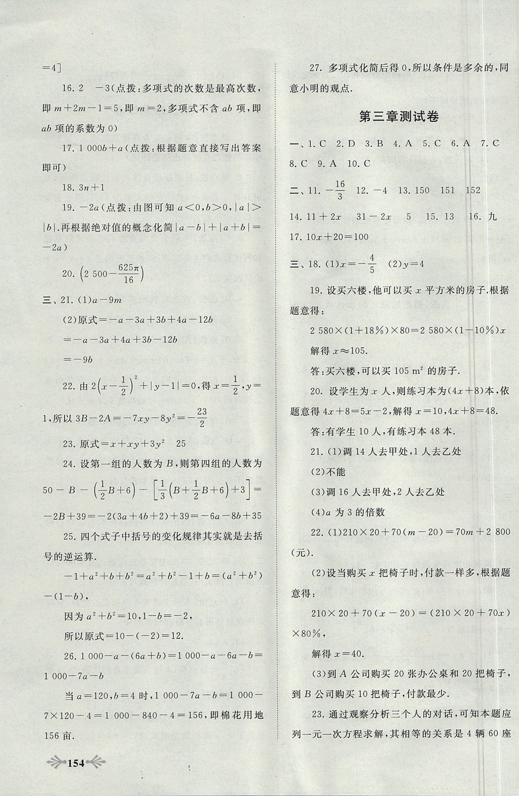 2017年自主學習當堂反饋七年級數(shù)學上冊人教版 參考答案