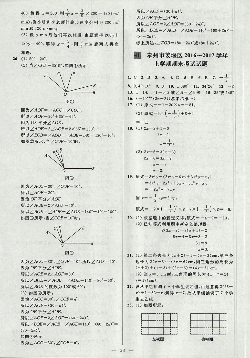 2017年亮點(diǎn)給力大試卷七年級(jí)數(shù)學(xué)上冊(cè)江蘇版 參考答案