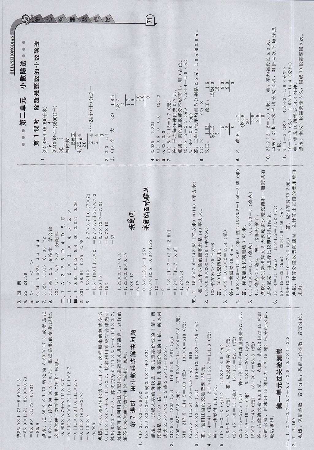 2017年綜合應(yīng)用創(chuàng)新題典中點(diǎn)五年級數(shù)學(xué)上冊北京課改版 參考答案