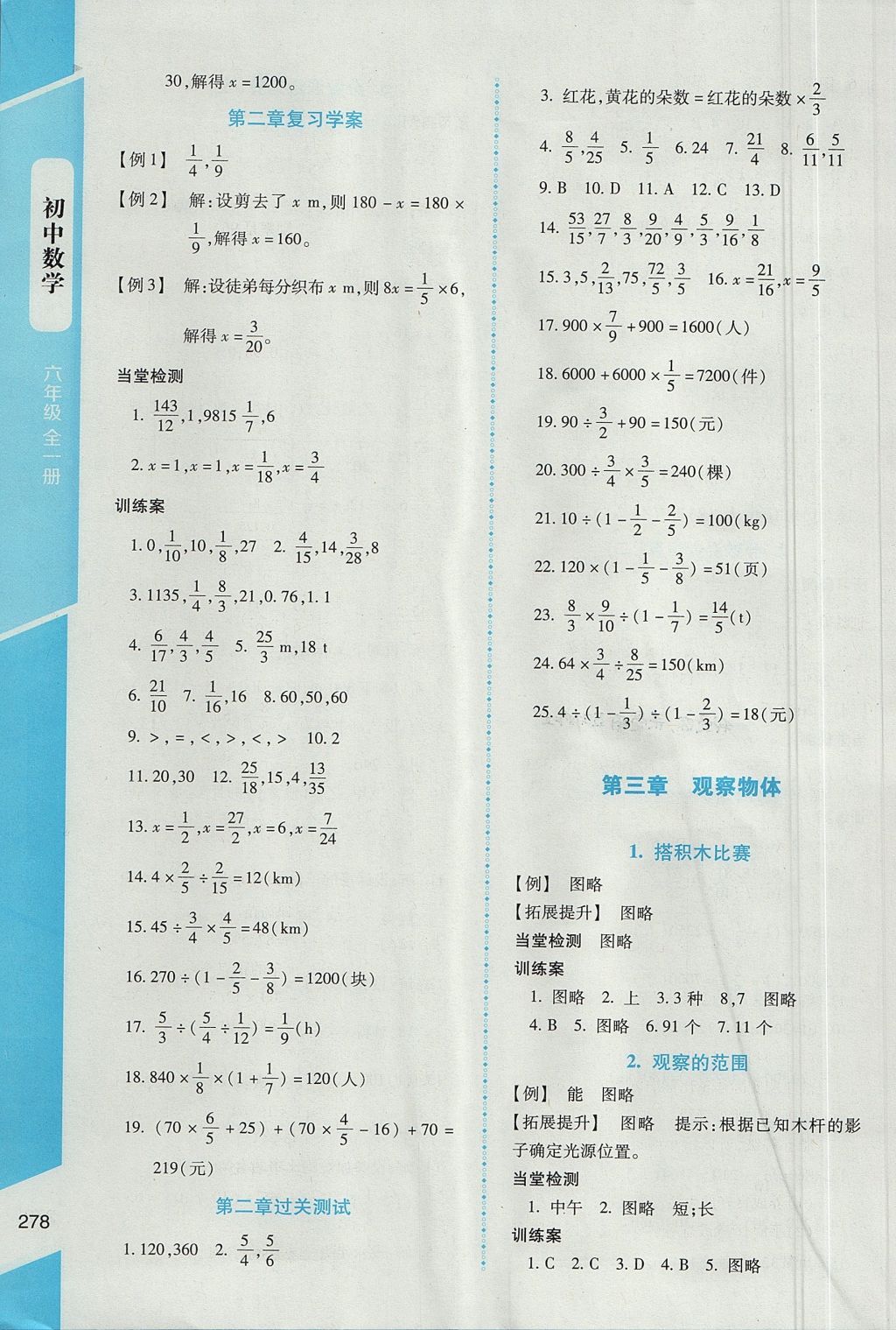 2017年課堂精練六年級(jí)數(shù)學(xué)全一冊(cè)北師大版大慶專版 參考答案