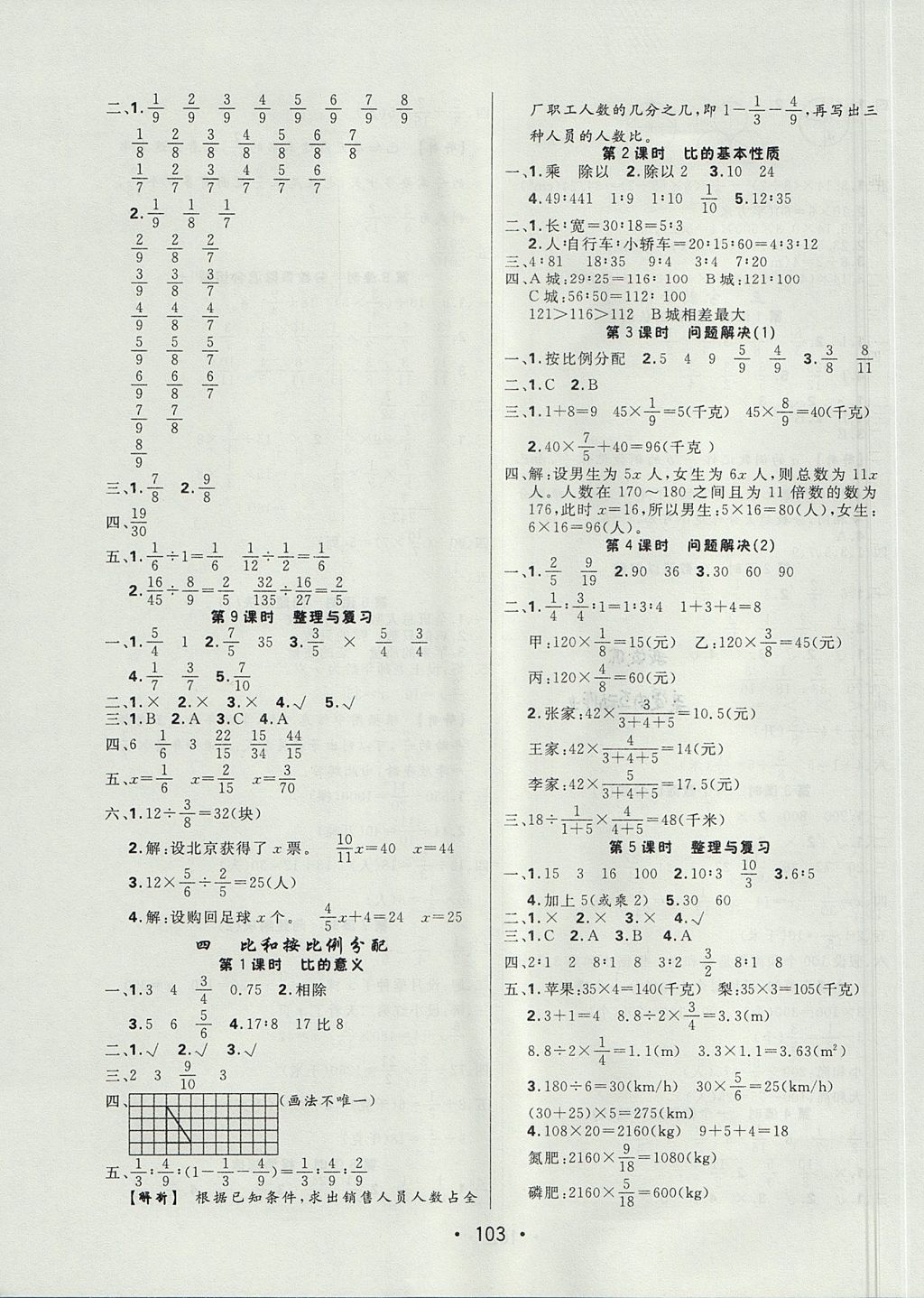 2017年核心課堂作業(yè)創(chuàng)新設計六年級數(shù)學上冊西師大版 參考答案