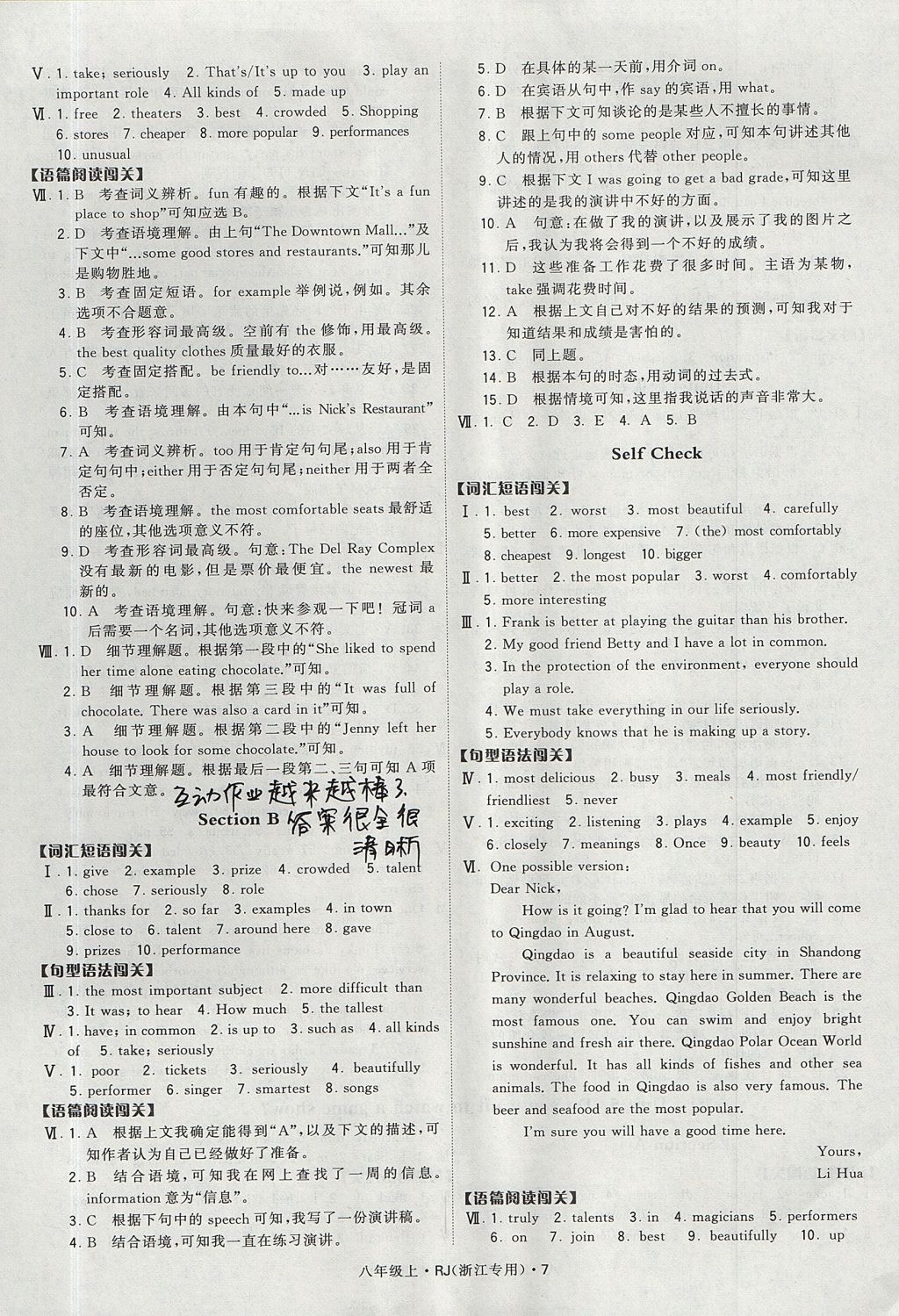 2017年經(jīng)綸學(xué)典學(xué)霸八年級英語上冊人教版浙江地區(qū)專用 參考答案