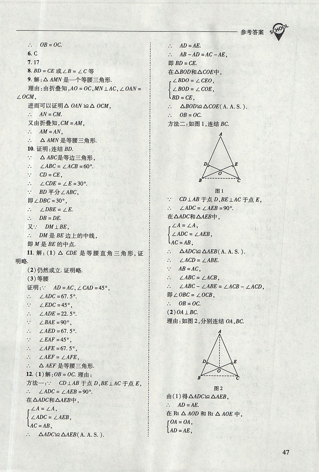 2017年新課程問題解決導學方案八年級數(shù)學上冊華東師大版 參考答案