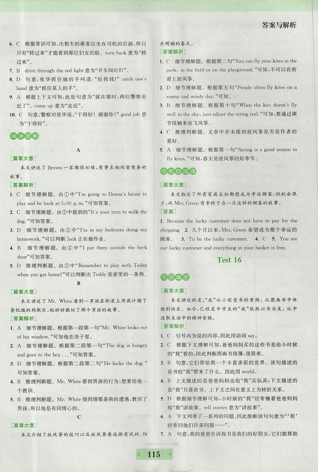 2017年通城學典初中英語完形填空與閱讀理解160篇七年級全國通用版 參考答案