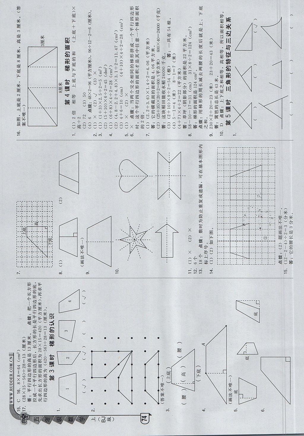 2017年综合应用创新题典中点五年级数学上册北京课改版 参考答案