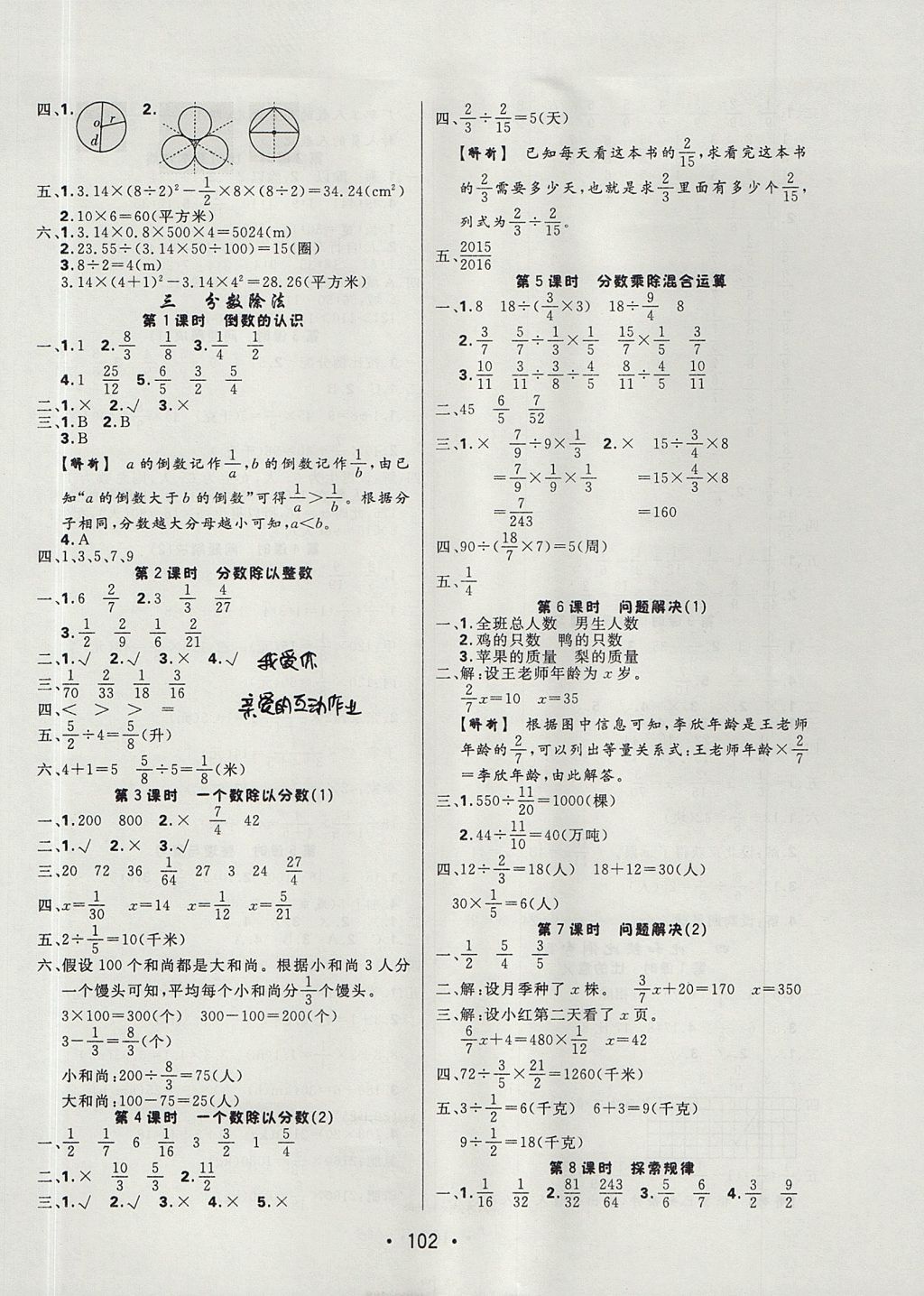 2017年核心課堂作業(yè)創(chuàng)新設(shè)計(jì)六年級數(shù)學(xué)上冊西師大版 參考答案