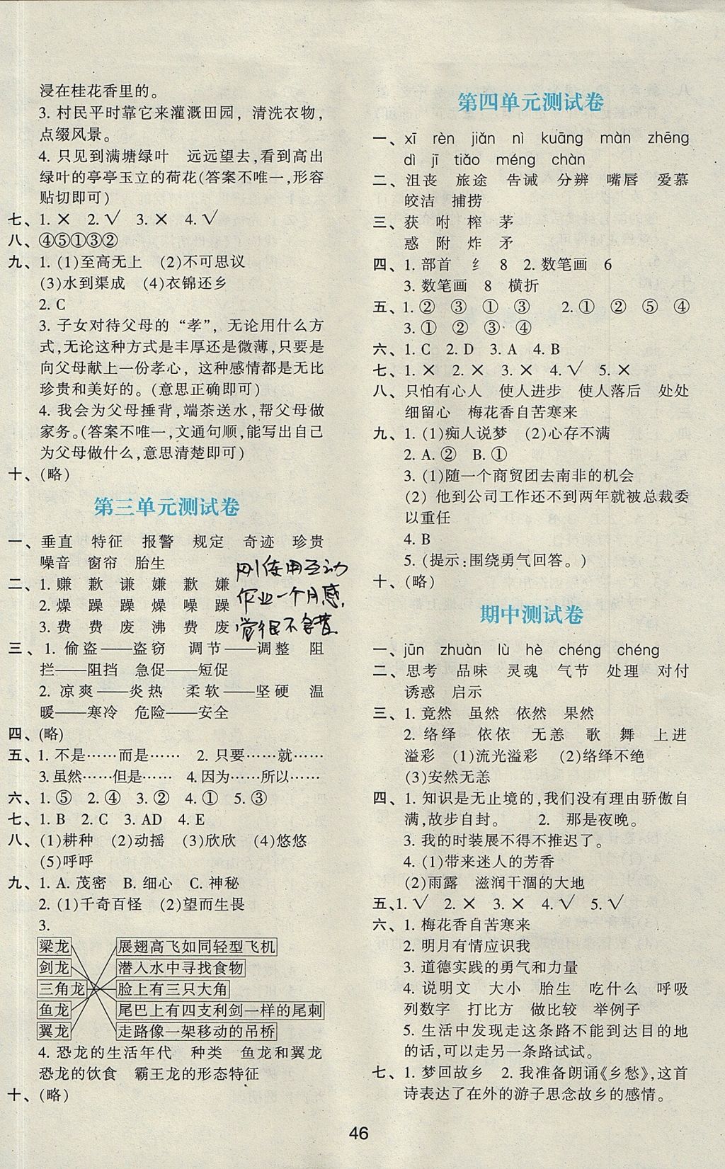 2017年新課程學(xué)習(xí)與評(píng)價(jià)五年級(jí)語(yǔ)文上冊(cè)人教版 參考答案