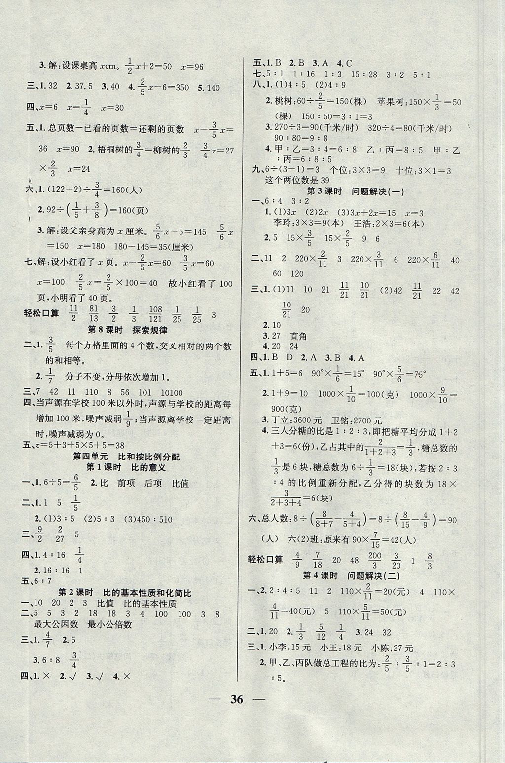 2017年名師計(jì)劃高效課堂六年級(jí)數(shù)學(xué)上冊(cè)西師大版 參考答案